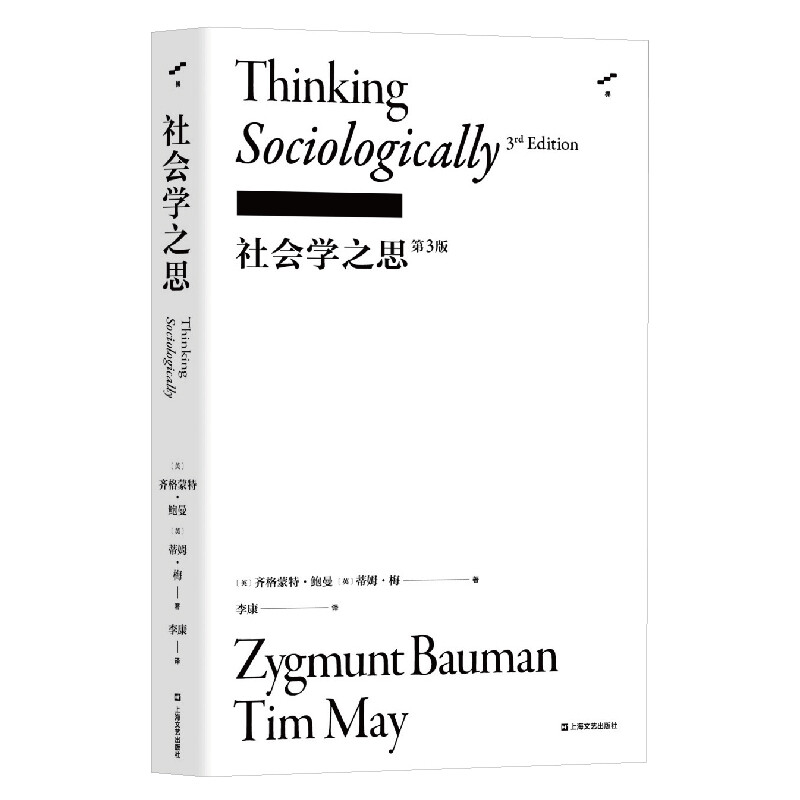 Thoughts on Sociology (3rd Edition) Translated by Li Kang Sociology