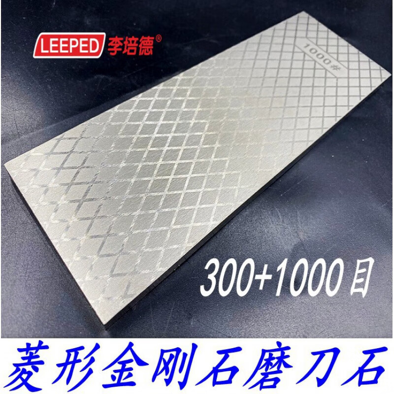 Li Peide's high-efficiency diamond sharpening artifact diamond sharpening stone ice knife speed-sliding emery alloy double-sided sharpening stone