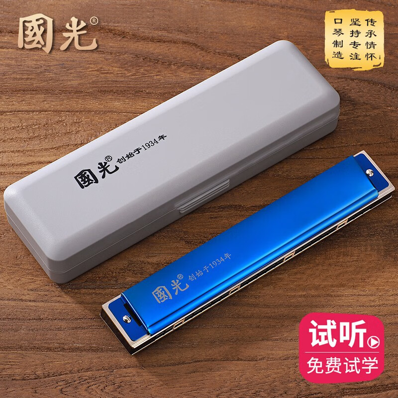 Guoguang Shanghai Guoguang harmonica 24-hole polyphonic A/B/C/D/E/F/G/rising 12-key set for male and female beginners and adults 24-hole #A key = B-flat polyphonic black gift bag