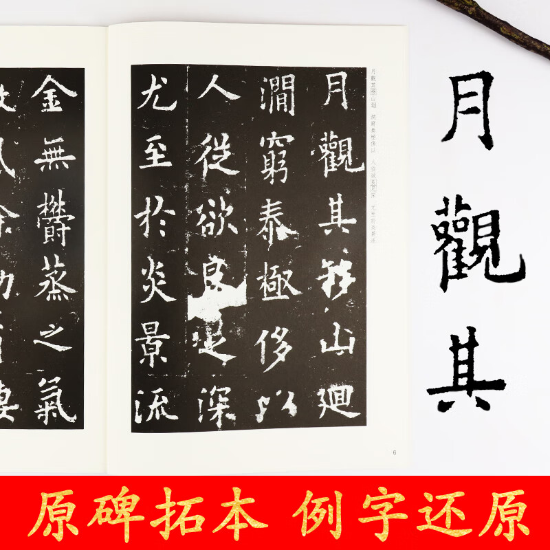 Ink dot calligraphy Ouyang Xun Jiucheng Palace Liquan inscription Selected calligraphy writing on inscriptions handed down from ancient times