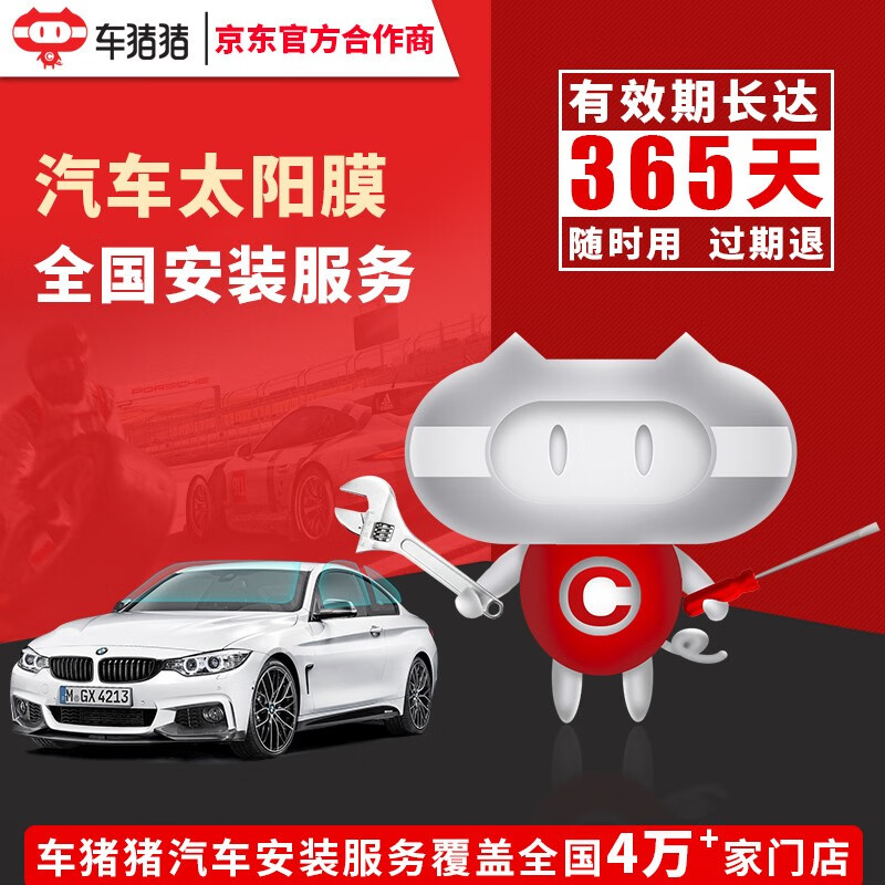 Car Zhuzhu Car Zhuzhu Solar film installation man-hour service Explosion-proof film car film service Single front barrier construction service (including film tearing and glue removal)