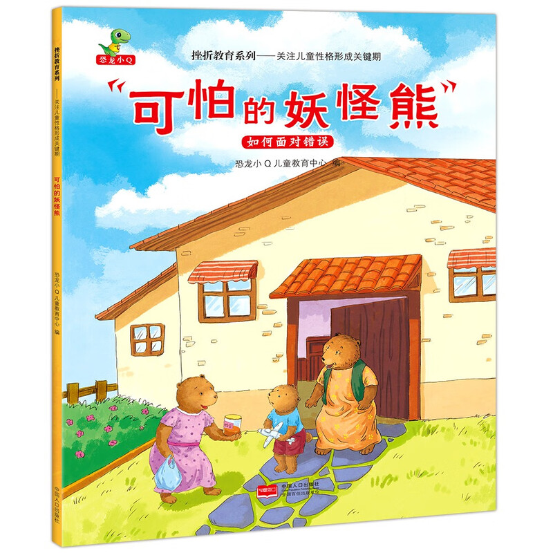 Children's books, parent-child reading, frustration education series, focusing on the critical period of children's personality formation, set of 6 volumes, children's picture books for 3-6 years old