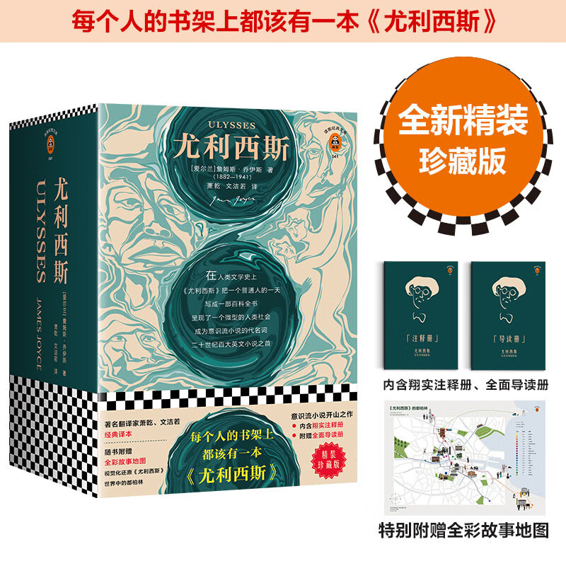 Ulysses (hardcover collector's edition! Island reading recommendation! Everyone should have a copy of 