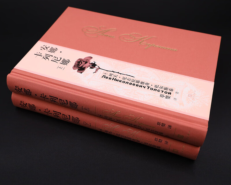 Anna Karenina, translated by Cao Ying, hardcover, one of the three major novels by Leo Tolstoy, manuscript with color illustrations, People's Literature Publishing House, novel