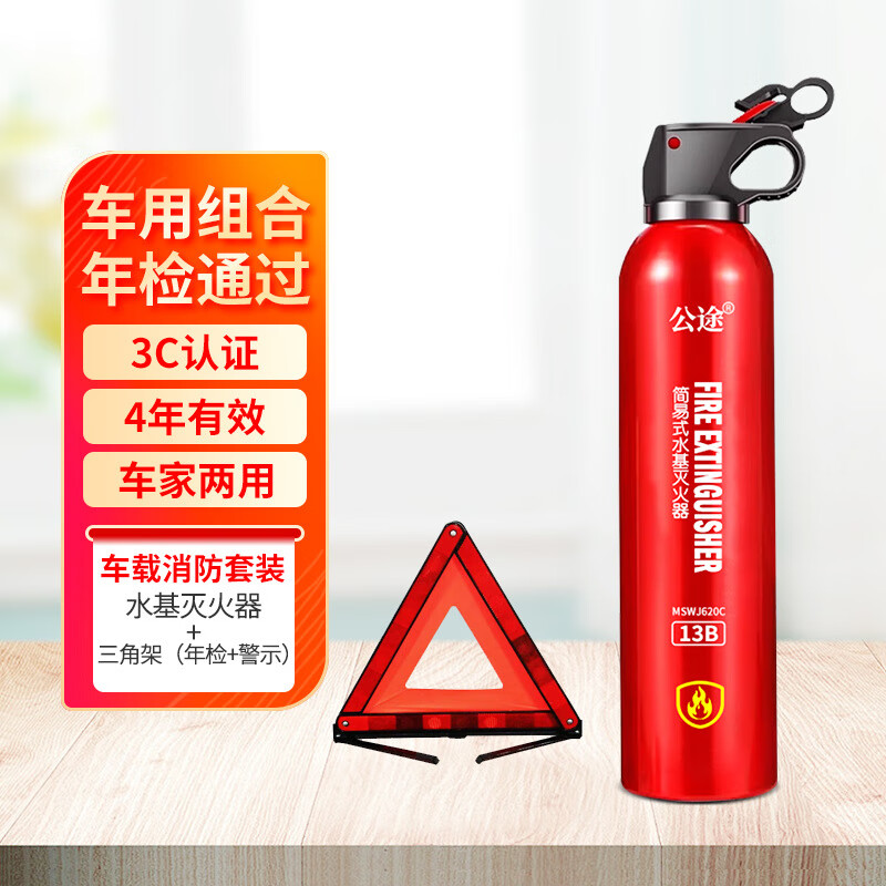 Sambada water-based fire extinguisher car household 3C certified portable 13B private car annual inspection annual inspection fire extinguisher 13B with box 100 wholesale