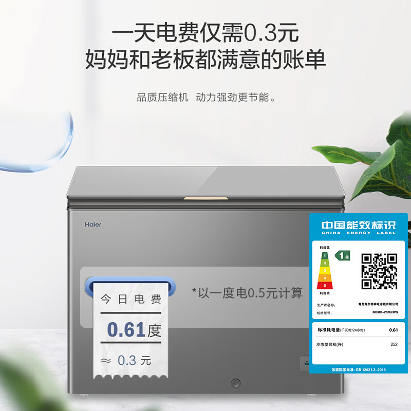 Haier freezer household 200/300 liter large capacity fully frozen ultra-low temperature quick-freezing small freezer dual-purpose freezer and refrigeration first-level energy saving no need for frequent defrosting small freezer 252 liters new first-level high-end version + color crystal tempered glass panel 252L