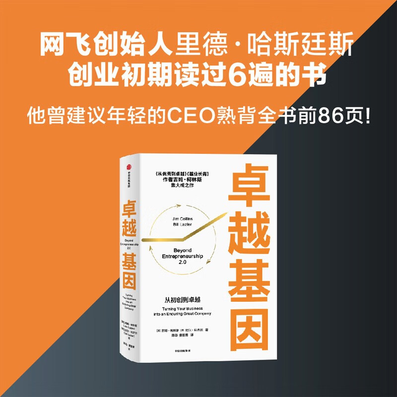 Genes of Excellence From Start-up to Excellence, Built to Last From Good to Excellence, Jim Collins’ Masterpiece, Business Management and Training