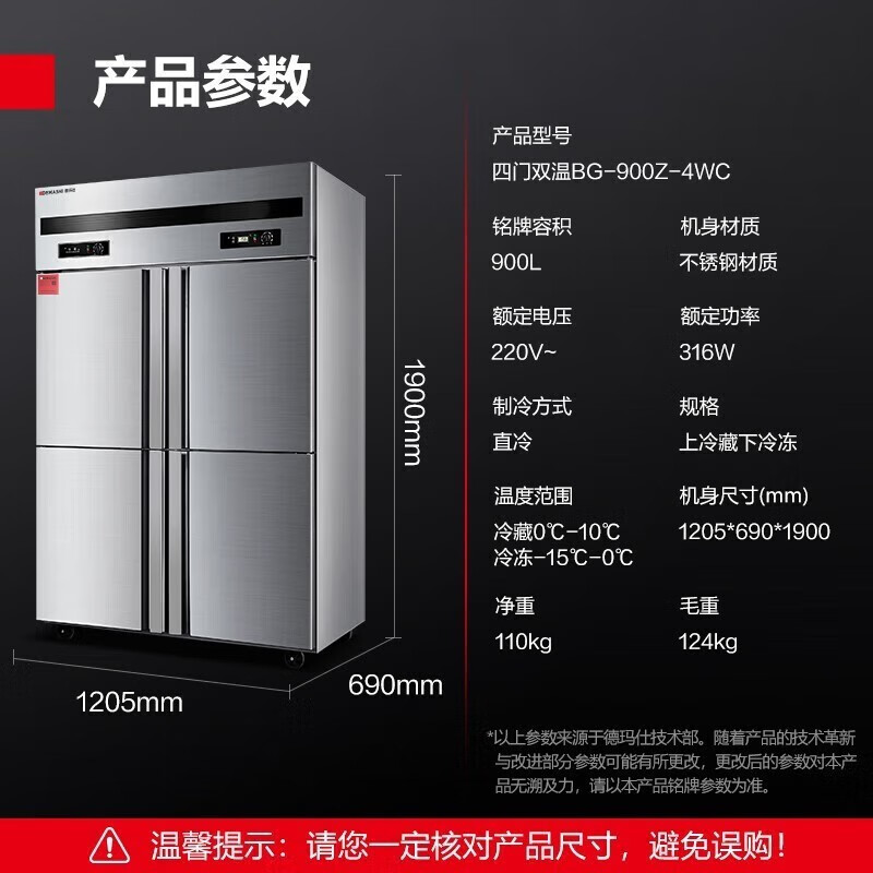 DEMASHI four-six-door freezer commercial display cabinet refrigerated vertical freezing and fresh-keeping cabinet kitchen stainless steel refrigerator large capacity tall electric freezer commercial large capacity large freezer dual temperature four doors丨900L upper refrigeration and lower freezing BG-900Z-4WC