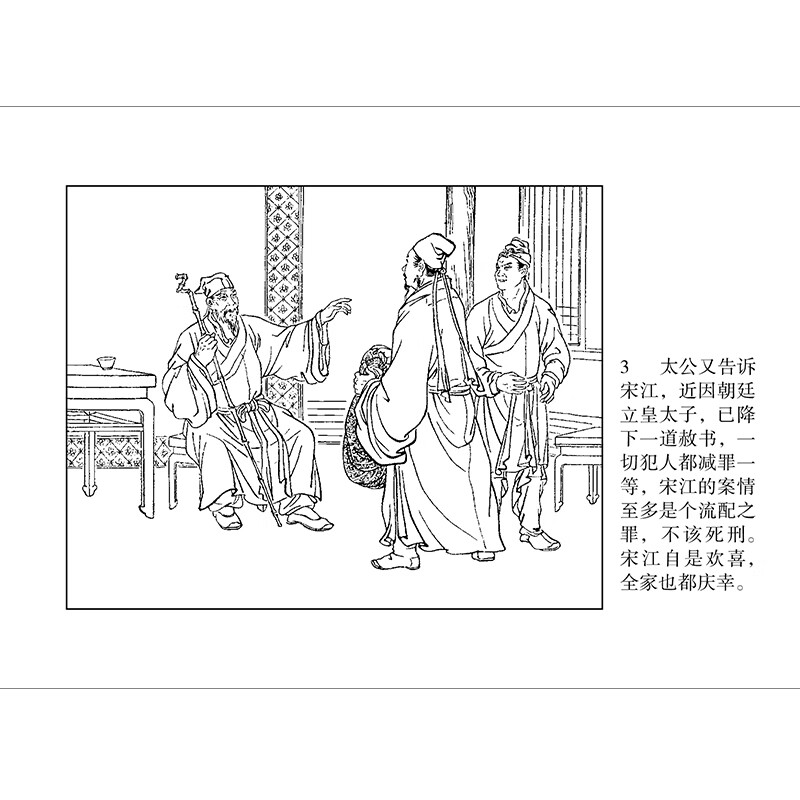 Little Book Series - Water Margin Stories Volume 3