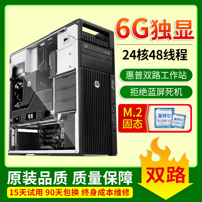 HP/HP Z620 graphics workstation host Xeon E5 server dual-channel 32-core modeling 3D rendering computing second-hand computer desktop 95 new Z620 2696V2*2/8G/256G