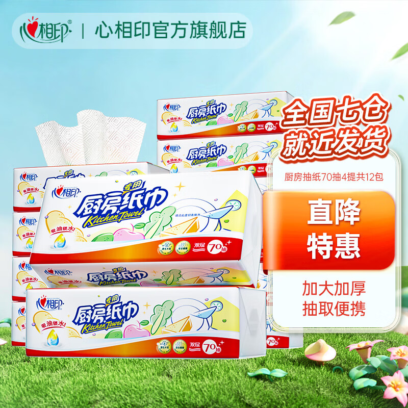 Xinxiangyin kitchen paper towels 70 pumps, 4 packs, 12 packs, kitchen paper towels that absorb oil and water, kitchen paper towels, kitchen paper towels, 2 layers, 70 packs*12 packs
