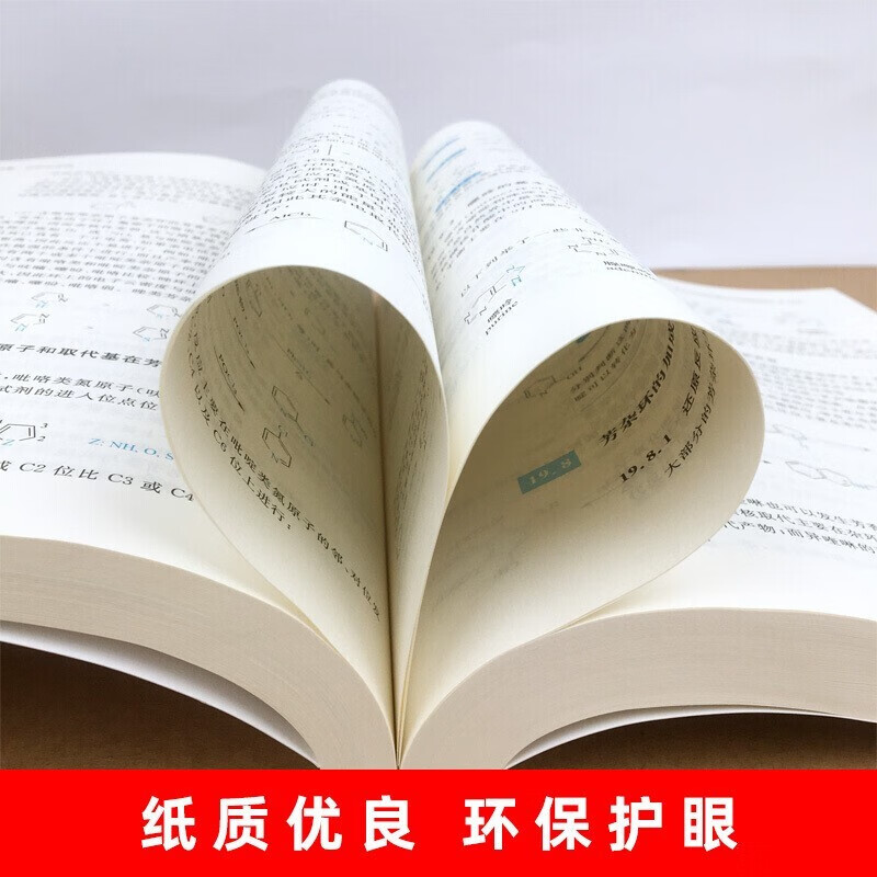 Basic Organic Chemistry Principles of General Chemistry Peking University 4th Edition Xing Qiyi Volume 1 and 2 Textbook + Exercise Analysis 4th Edition Chemistry Competition Postgraduate Entrance Exam Textbook Tutorial Volume 1 and 2 Basic Organic Chemistry 4th Edition