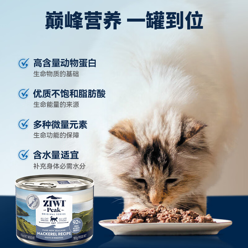 Ziyi Peak (ZIWI) Cat Staple Food Canned 185g Mackerel Flavor Staple Food Wet Food for Adult Cats and Kittens Universal Imported from New Zealand