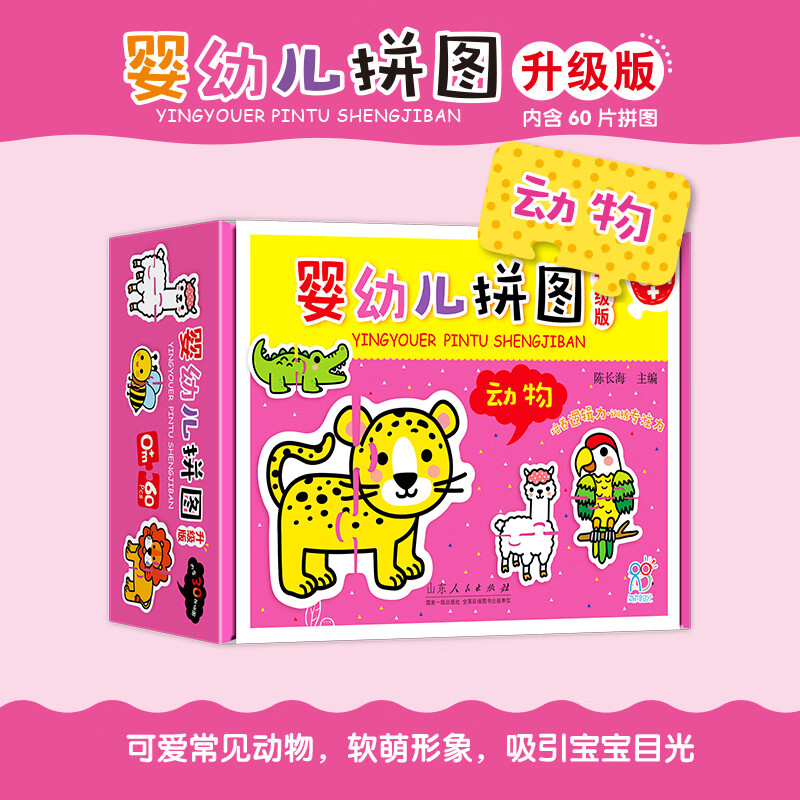 Animal Infant and Toddler Puzzle Upgraded Edition 0-3 Years Old Baby Puzzle Puzzle Toddler Advanced Puzzle Children's Cognitive Baby Puzzle Puzzle Low-Young Educational Game Toy Preschool Enlightenment Early Education Enlightenment Book