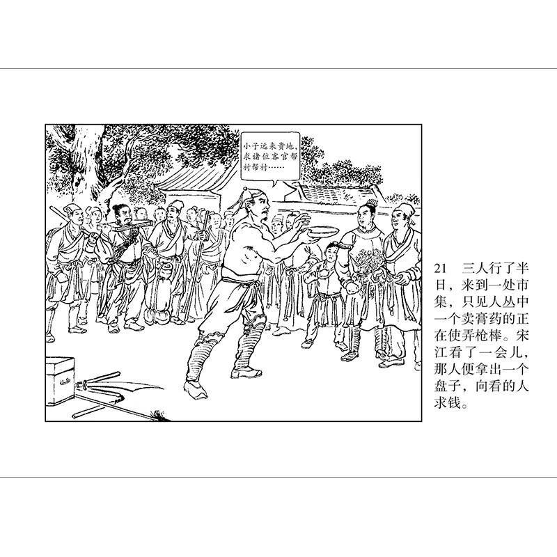 Little Book Series - Water Margin Stories Volume 3