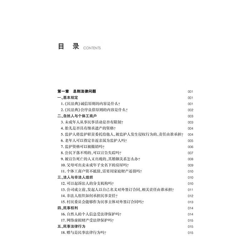 365 Questions on Civil Code and Daily Life