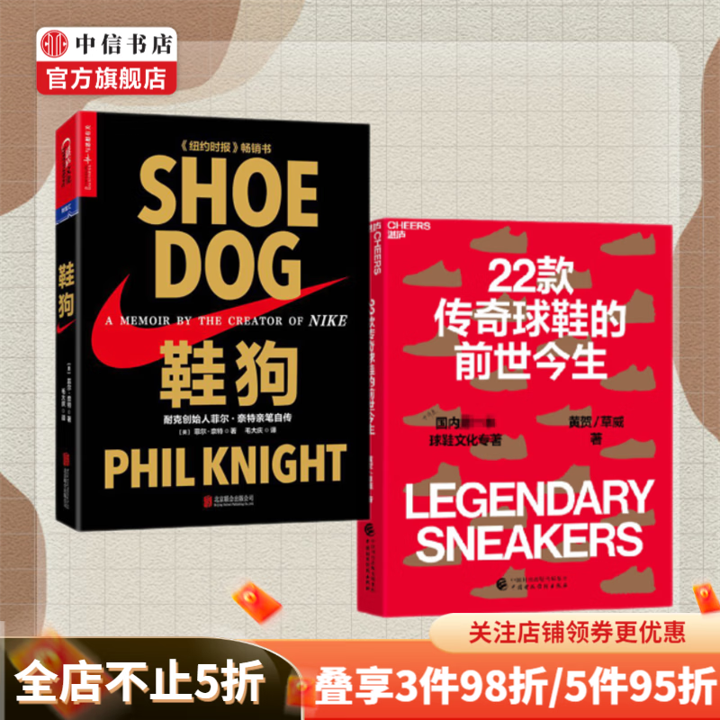 Free shipping The past and present of 22 legendary sneakers Shoe Dog Book Autobiography of Nike founder Phil Knight Monograph on domestic sneaker culture CITIC Bookstore