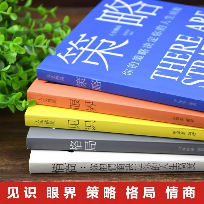 A full set of 5 genuine books with vision, emotional intelligence, strategy, insight, pattern, counterattack, decision-making, positive energy, management, motivation, original intention, self-improvement, self-discipline, success and high thinking level.