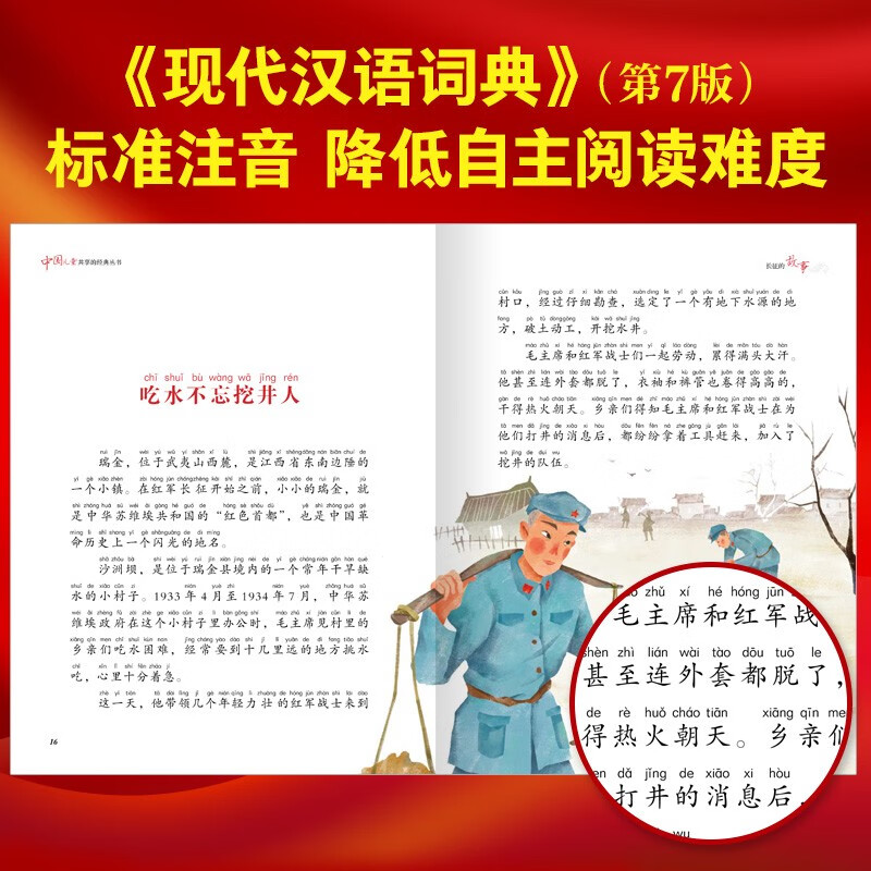 A set of 6 volumes of the red series of classic books shared by Chinese children. Colored children's phonetic version. Red classic Long March revolutionary story for primary school students aged 7-10, first grade, second grade, third grade, fourth, fifth and sixth grade extracurricular reading books.