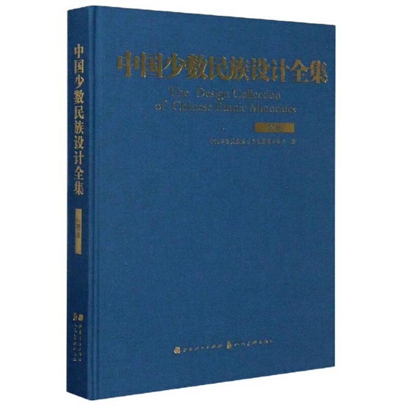 Complete Collection of Chinese Ethnic Minority Designs (Nu Ethnic Group)