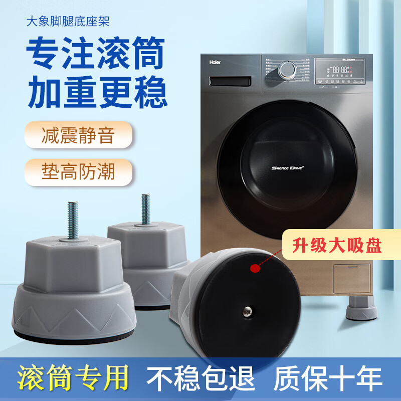Suitable for Haier/Little Swan drum washing machine base frame elephant legs and feet Casarte/Panasonic/Siemens fully automatic 8/10 kg shock-proof pads, high and stable shock-absorbing foot pads, dedicated for drums, solid elephant feet, 4 pieces - gray 1 layer