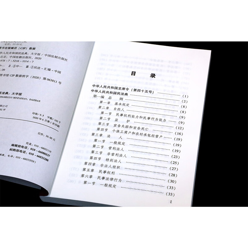 Applicable in 2025, the Civil Code of the People's Republic of China (large-print version, 32-inch large letter, red leather and hot stamping) bulk purchase hotline 400-026-0000