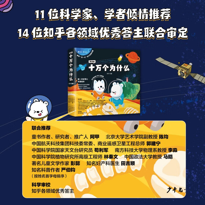 Zhihu version of One Hundred Thousand Whys (ten volumes) full-color hand-painted popular science picture book to answer the new questions of this generation of children and cultivate scientific thinking. Recommended by Oriental Selection