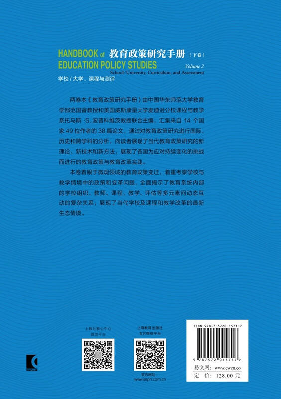 Handbook of Educational Policy Research (Volume 2) Schools, Universities, Curriculum and Assessment