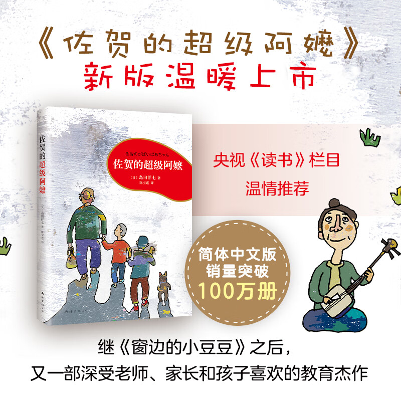 Saga's Super Grandma (2020 Edition) Warm and Courageous Children's Literature Book List for Hundreds of Reading Classes for Third and Fourth Graders CCTV Reading Recommendations 7-14 Years Old Love Tree Extracurricular Books Independent Reading Holiday Reading