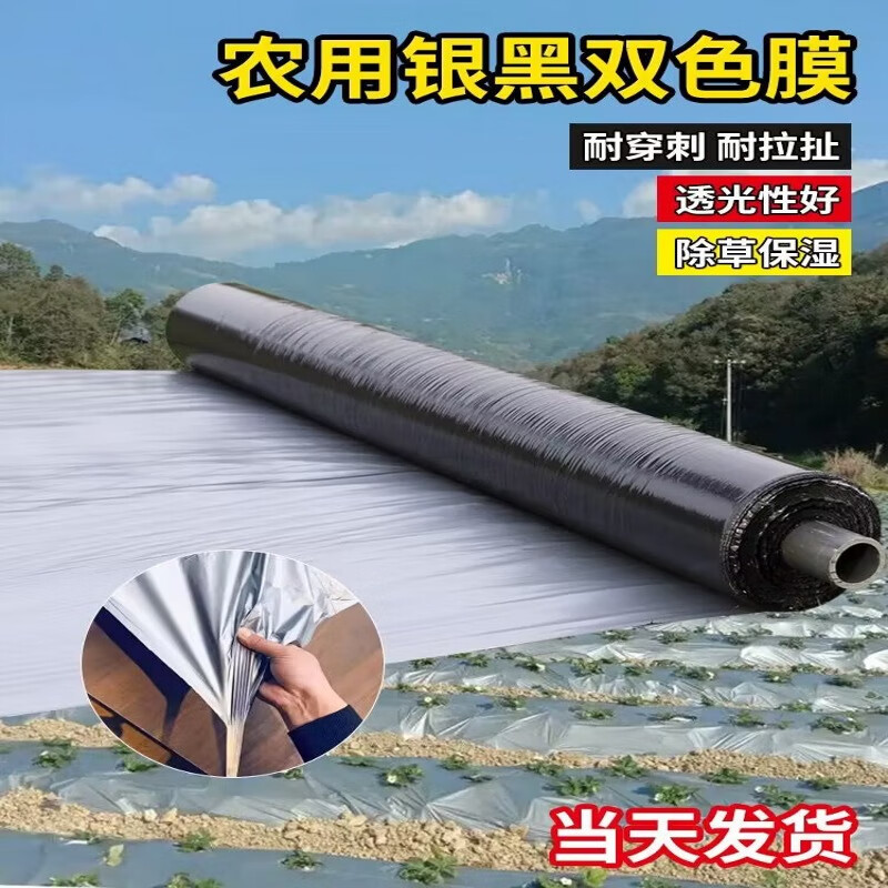 Silver and black two-color mulch film, new material, thickened insect-proof reflective mulch film covering weeding film, thermal insulation agricultural mulch film, silver black 10 pounds 1.2 silk thick 2 meters wide 150 meters long