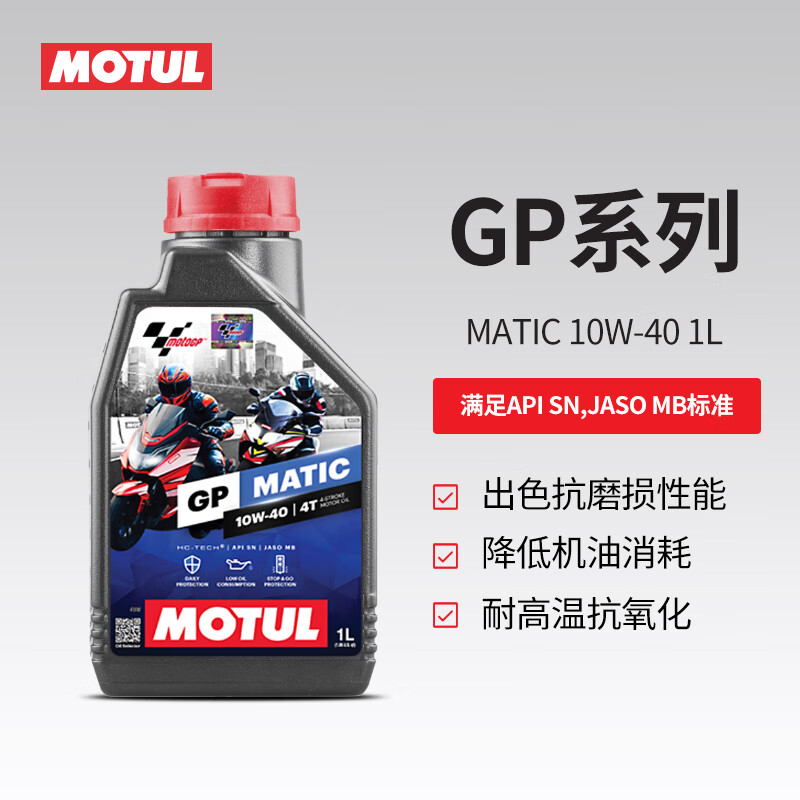 MOTUL imported synthetic SN motorcycle oil pedal block motorcycle oil GP Matic 10w-40 1L