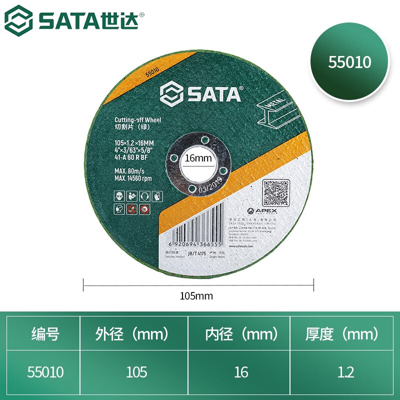SATA metal cutting discs, stainless steel grinding discs, stainless steel polishing discs, rail cutting discs 55010-55200 55010/25 metal cutting discs (green)