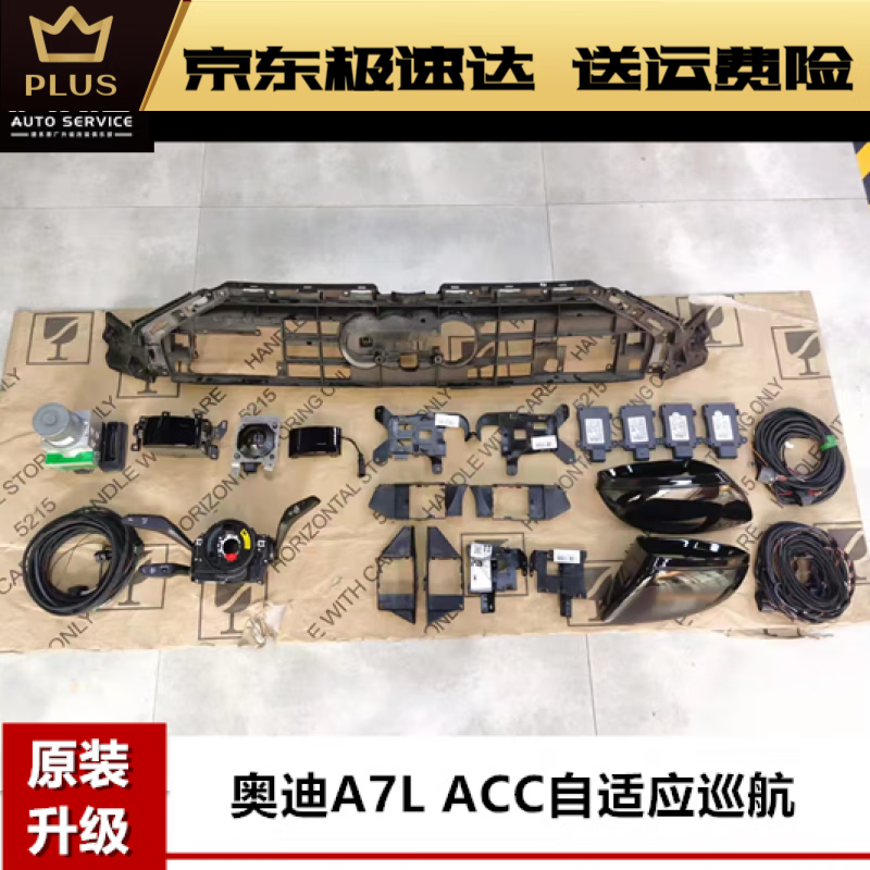 A4LA5A6LA7A8LQ5LQ7Q8 modified ACC adaptive cruise lane keeping picture price product Q5LACC kit