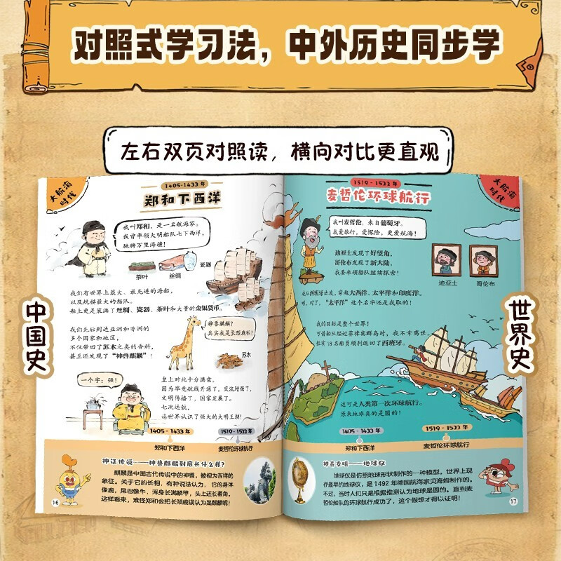 Learn and Think Mobi Love History Volume 1 From prehistoric times to the Xia Dynasty, Shang and Zhou dynasties, Qin and Han dynasties, left-right comparison learning method, simultaneous mastery of Chinese and foreign history