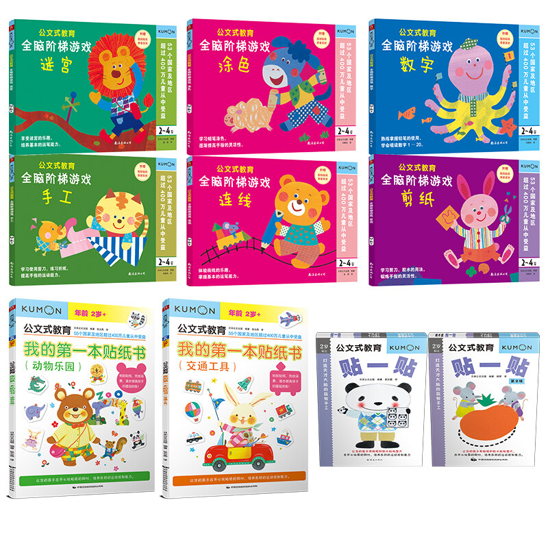 Focus on the advanced set of brain development for children aged 2-4 (10 volumes in total) maze, coloring, numbers, handmade connections, paper-cutting, stickers (free number table + safety scissors), preschool children's ladder mathematics, children's puzzle, logical thinking, concentration training books, baby intelligence development enlightenment early education