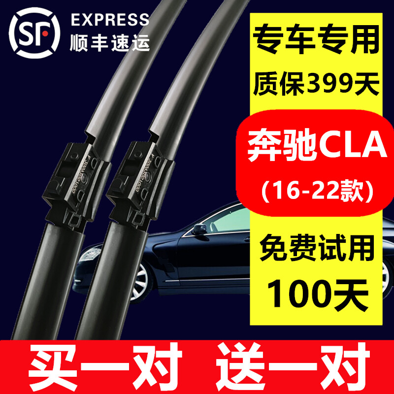 Hanlai Mercedes-Benz CLA260 wiper original cla200 wiper blade cla180 wiper 16/17/18/19/21 model Mercedes-Benz CLA (16-22 model)