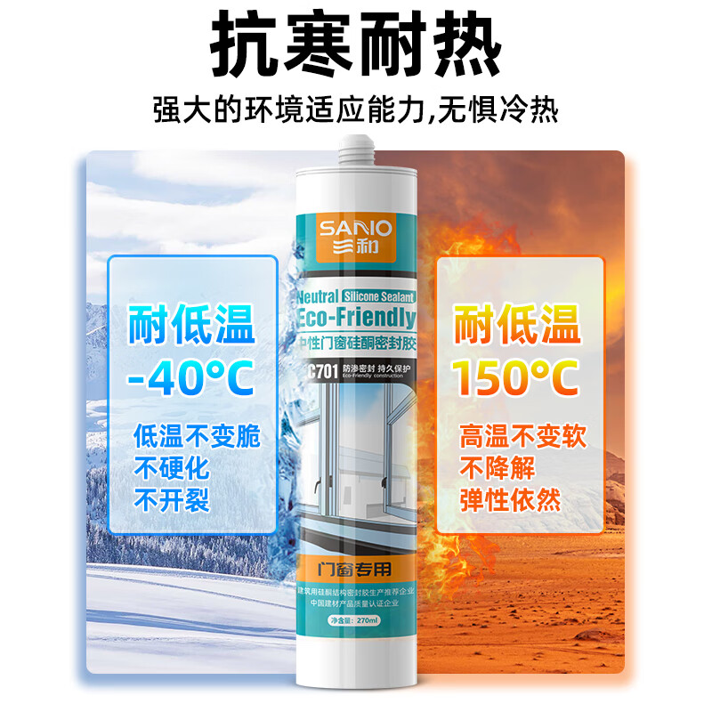 Sanhe Glass Glue Neutral Door and Window Silicone Sealant Bathroom Waterproof Glue Edge Sealing Glue EC701 270ml Transparent