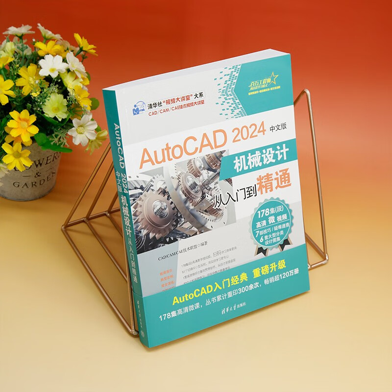 AutoCAD 2024 Chinese version of mechanical design from entry to proficiency (Chinese version)