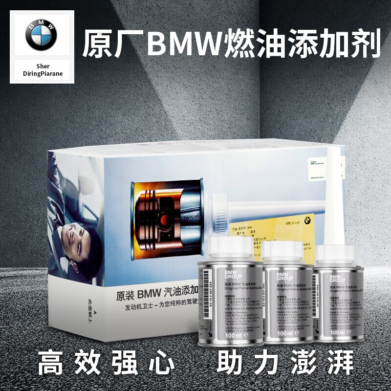 Happy running BMW/BMW fuel treasure original X1X3X4X5X63 series 5 series 7 series special carbon deposition fuel treasure additive