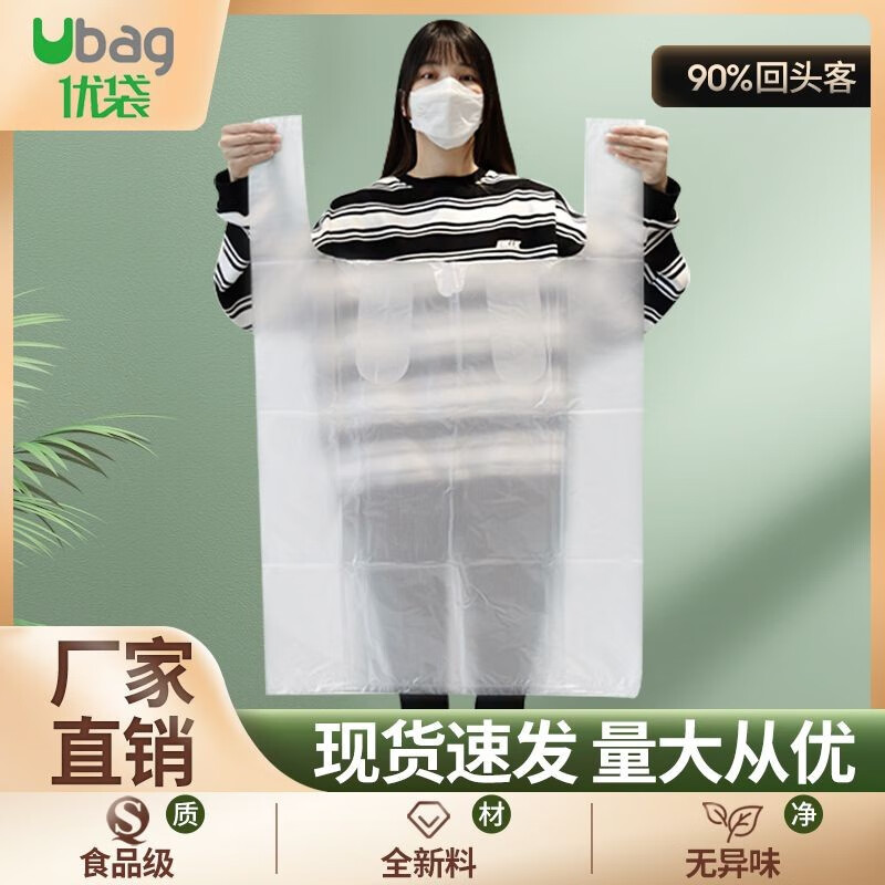 Ubag large plastic bag food convenience bag extra large white thickened moving packing bag portable storage clothes quilt white thickened 48*70 100 pieces recommended by the store manager