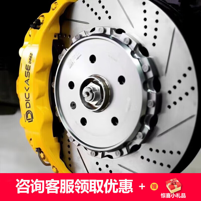 DICASE four-six-piston brake modified calipers are directly installed from the original factory. DR4 performance does not require flanges. DR6 improves DR6. Large six-pistons are available in multiple colors.