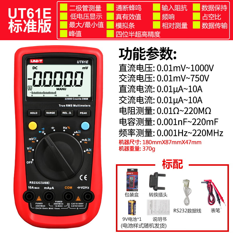 UNI-T high-precision four-digit semi-automatic range digital multimeter intelligent anti-burn multimeter full-speed anti-burn UT61E four and a half digits/true RMS