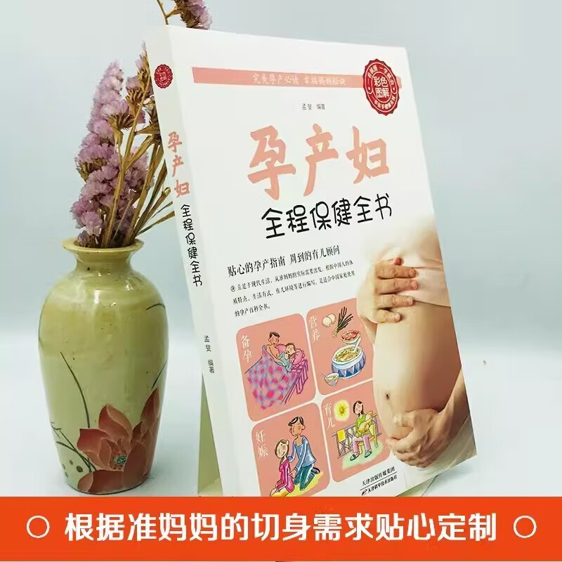 2 volumes of 40-week pregnancy guidance + complete maternal health care book, pregnancy book, prenatal education and pregnancy preparation encyclopedia book, comprehensive reading book for pregnant women, care guide, parenting book