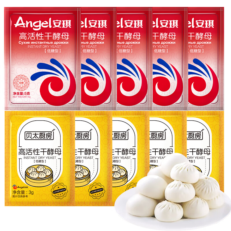 Angel Yeast 10 Bags Combination Highly Active Dry Yeast Powder 5g*5 Bags + 3g*5 Bags Low Sugar Steamed Bun Baking Powder