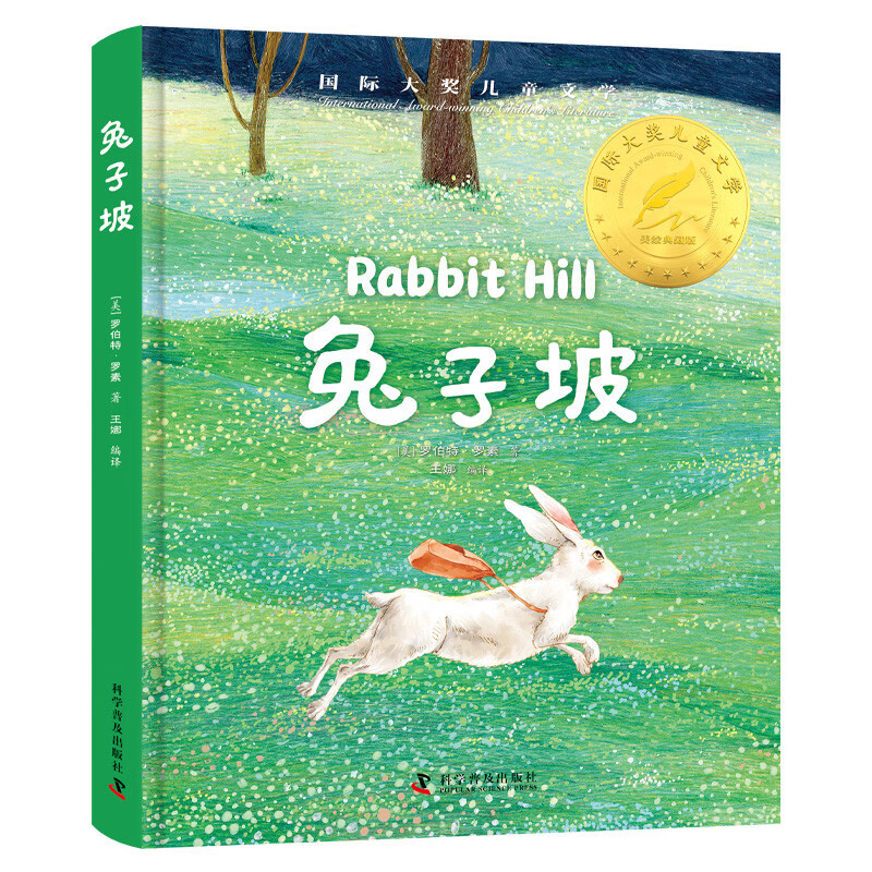 Rabbit Slope Hardcover International Award Children's Literature Art Collection Edition 7-9-10-12 Years Old Readings Extracurricular Reading Books for Primary School Students in Grades 3, 4, 5, and 6 World Classics Winter and Summer Vacation Must-read Books for Teenagers