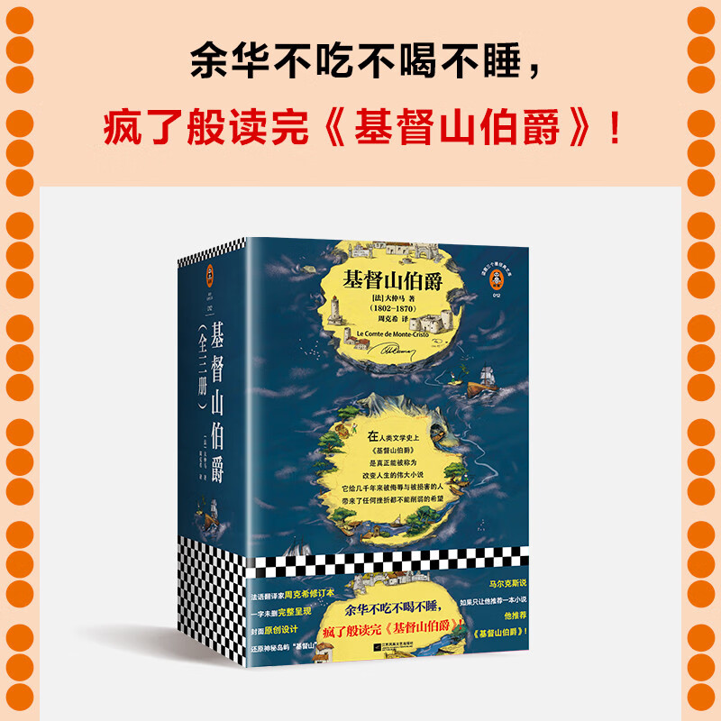 The Count of Monte Cristo (Yu Hua read 