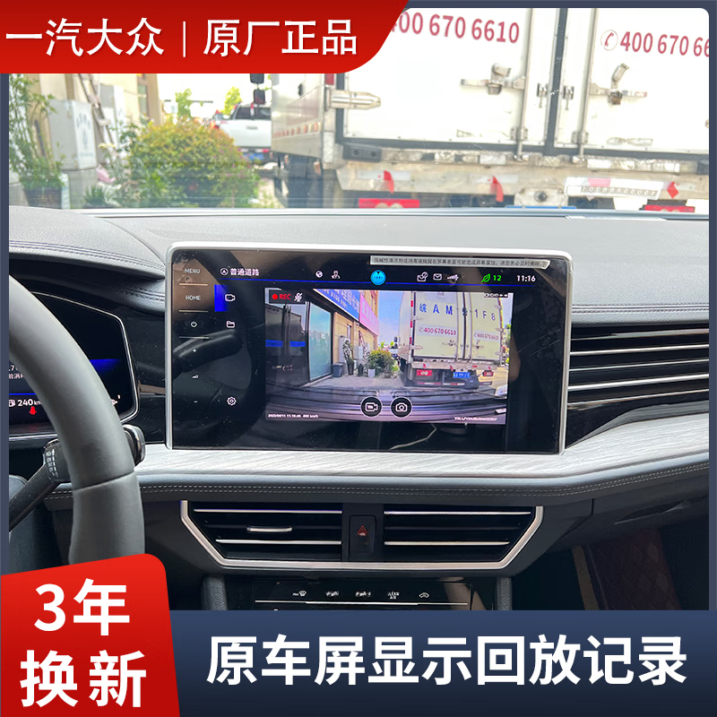 Volkswagen 23/24/25 Sagitar Original Surpass/Excellence Plus original hidden dedicated driving recorder ETC version 23/24/25 Sagitar Surpass/without ETC/wire-free single lens 16G memory