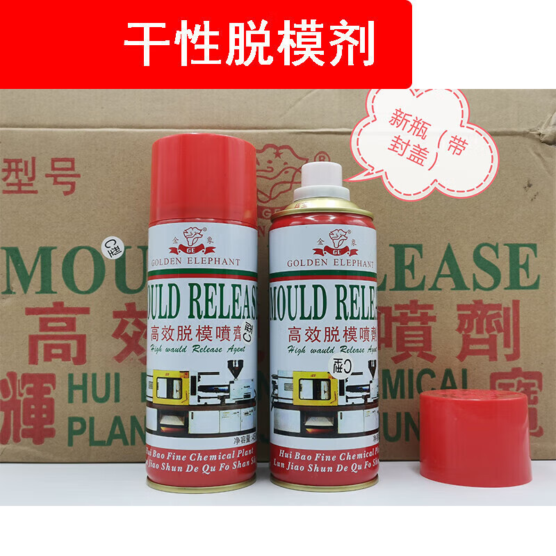 Huibao Jinxiang brand high-efficiency release agent mold release product release oily neutral dry 450ml oily (A-type old bottle)