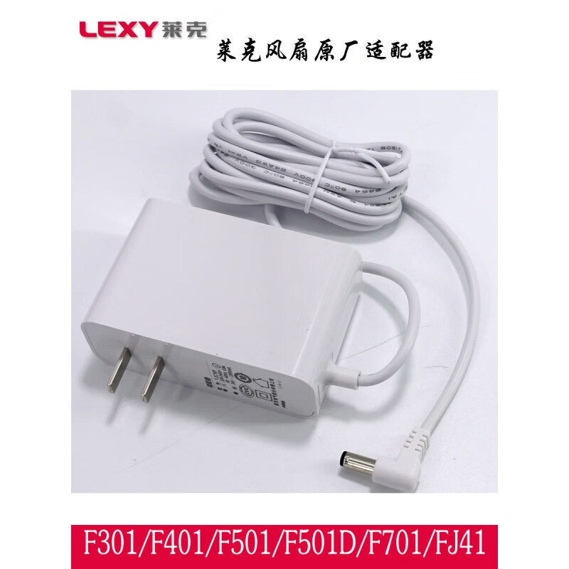 Suitable for Lake electric fan charger 24v power adapter F301/F401/F501/F501D accessories original old style Lake charger 24v1.5a