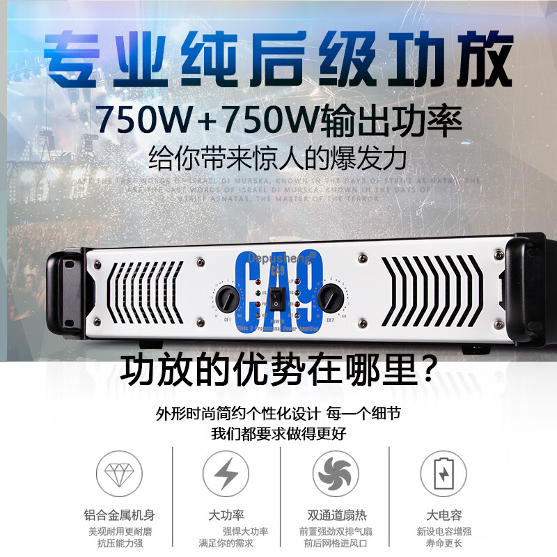 Depusheng CA9 professional high-power pure rear stage performance amplifier home singing KTV conference engineering subwoofer wedding school bar line array audio high-power dual channel CA9=750W*2